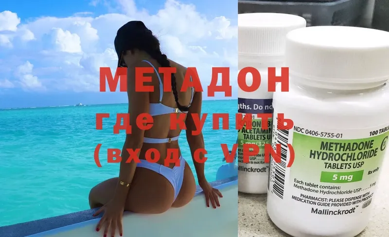 МЕТАДОН methadone  Лихославль 